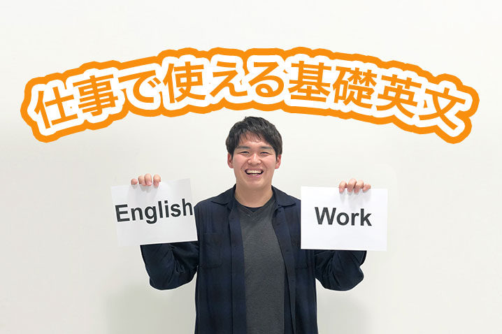 仕事で使う英語は難しくない 今すぐ使える英文まとめ Creative Info For Biz