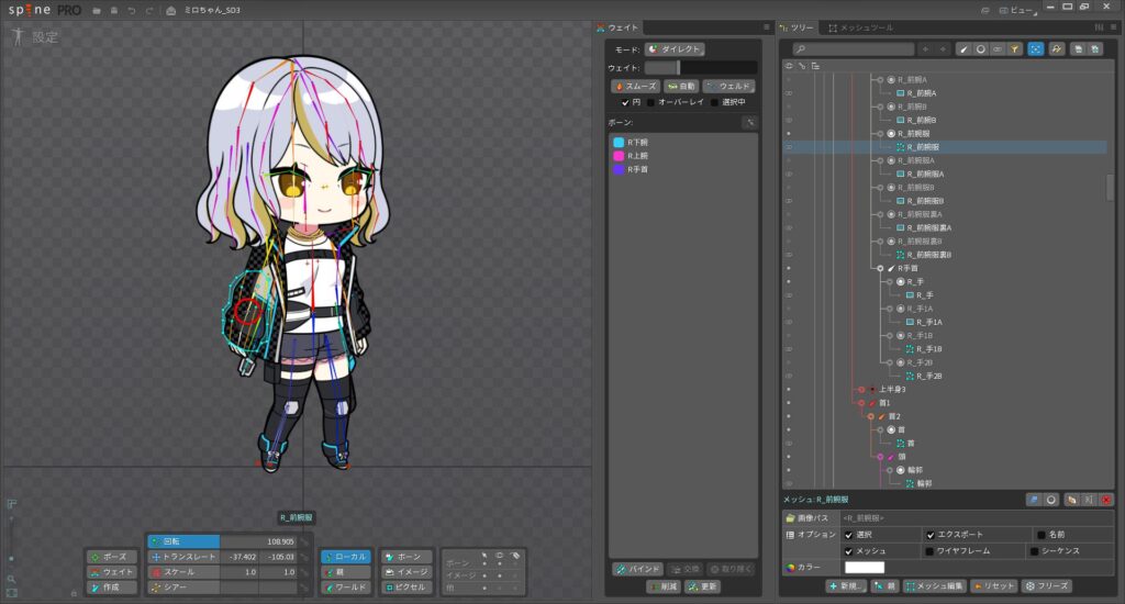 Spine_SDミロセットアップ画像