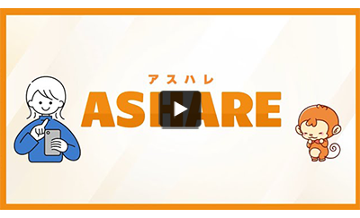 ASHARE (アスハレ