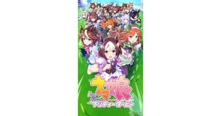 福岡の動画映像制作会社ジーアングル福岡への事例ウマ娘 プリティーダービー