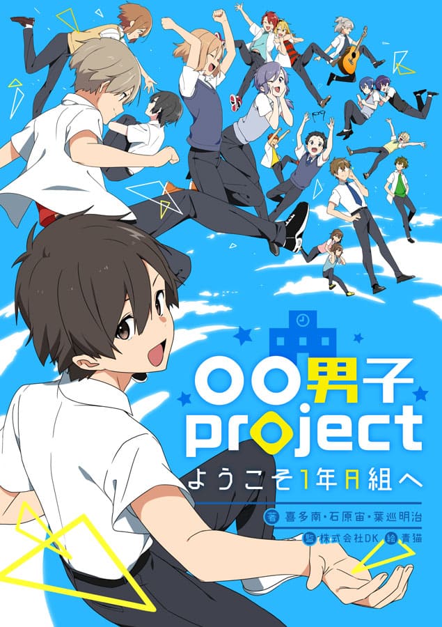 音声収録実績 男子project 株式会社ジーアングル